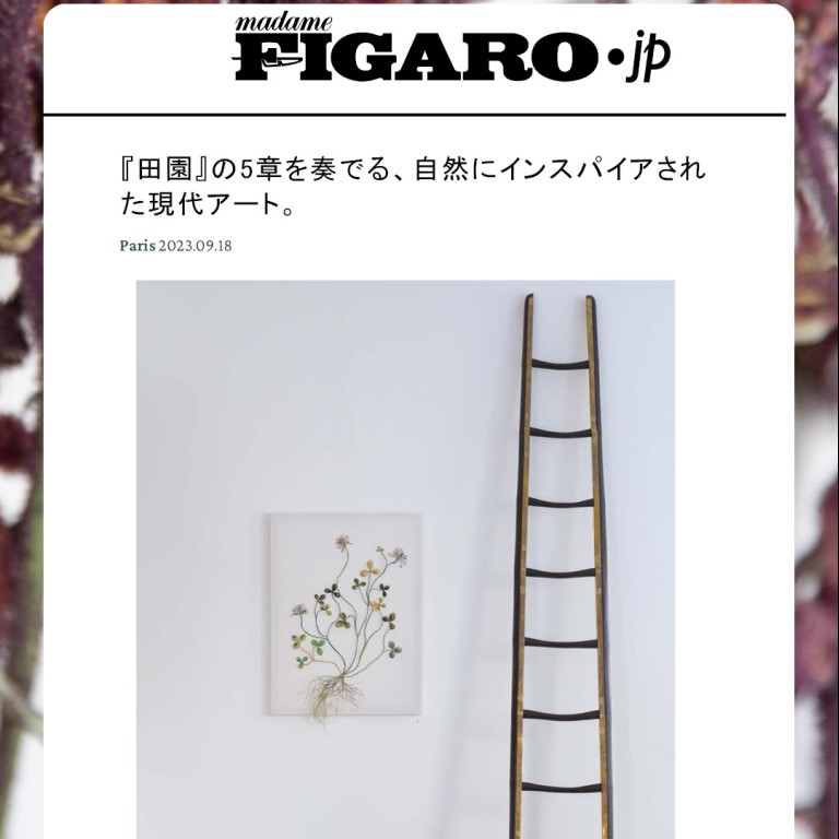 Madame Figaro Japon - 『田園』の5章を奏でる、自然にインスパイアされた現代アート。